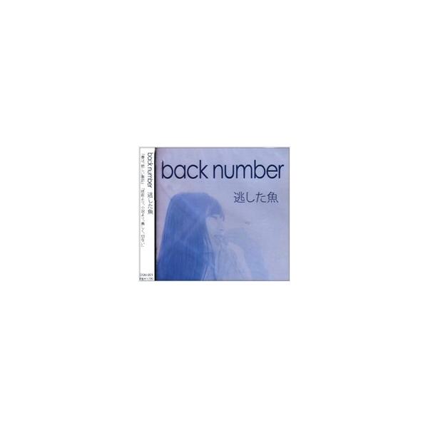 (おまけ付)逃した魚 / back number バックナンバー （CD）IDSM1-TOW