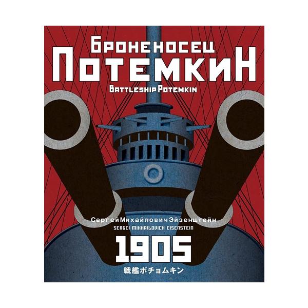 おまけCL付】新品 戦艦ポチョムキン（新価格・普及版） / (Blu-ray