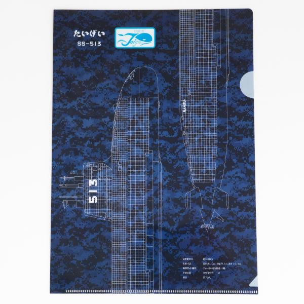 新品 海上自衛隊オリジナル線画クリアファイル「潜水艦 たいげい