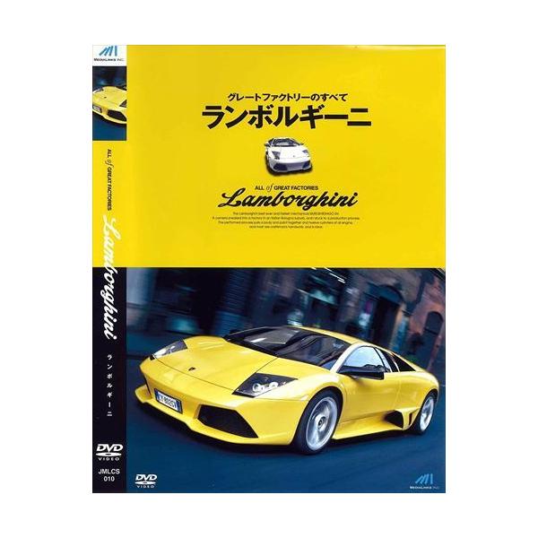 おまけCL付】新品 グレートファクトリーのすべて ランボルギーニ 