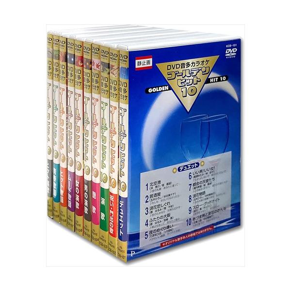 【おまけCL付】新品 DVD音声多重カラオケ ゴールデンヒット 全10巻 100曲 / (10枚組DVD) KCB-101-110-KS