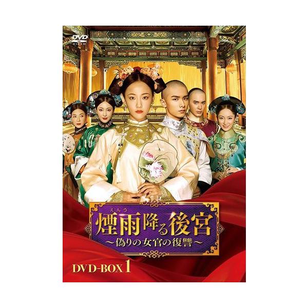 DVD)煙雨降る後宮〜偽りの女官の復讐〜 DVD-BOX1〈6枚組〉 (KEDF-1019)