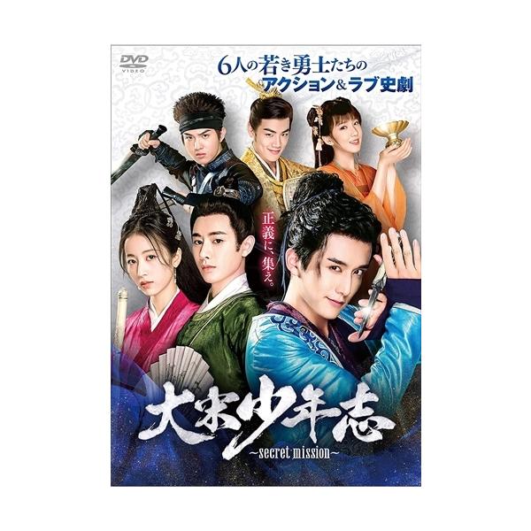 [国内盤DVD] 大宋少年志〜secret mission〜 DVD-BOX3[7枚組]