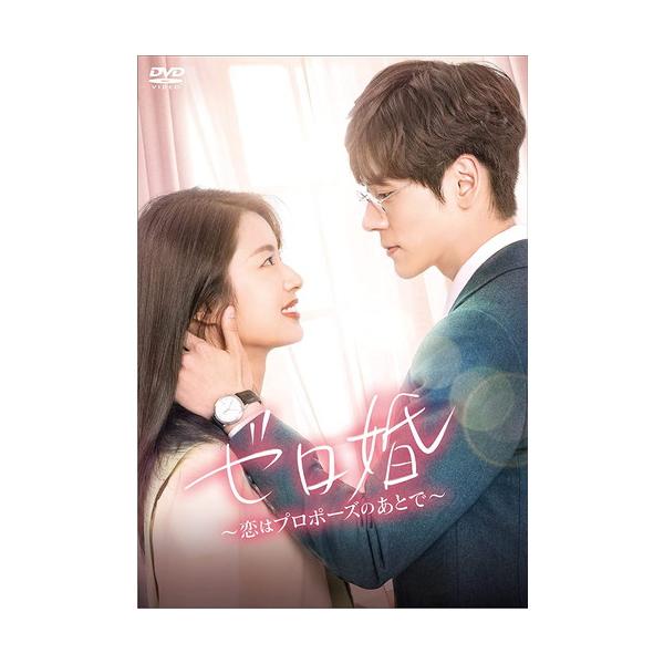 おまけCL付】新品 ゼロ婚~恋はプロポーズのあとで~ DVD-BOX2 / シュ