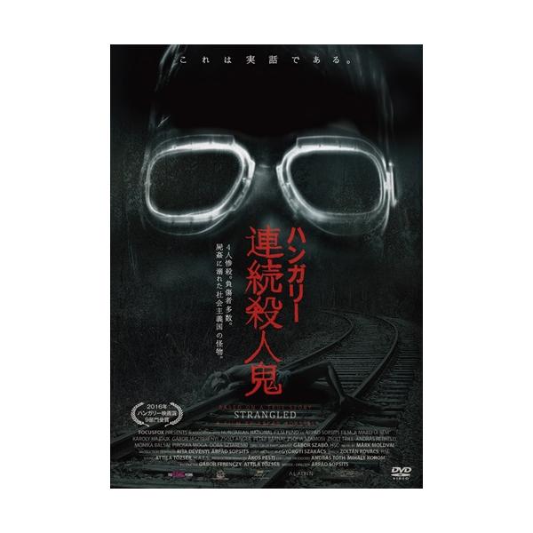 ★最安値に挑戦！迅速配送！★※商品により本社倉庫、第二倉庫、メーカー在庫に分かれます。納期遅れる場合もございます。※発売日後のお届けとなる場合もございます。＜仕様＞DVD＜収録内容＞スタッフ:アールパード・ショプシッツ(監督)、ガーボル・サ...