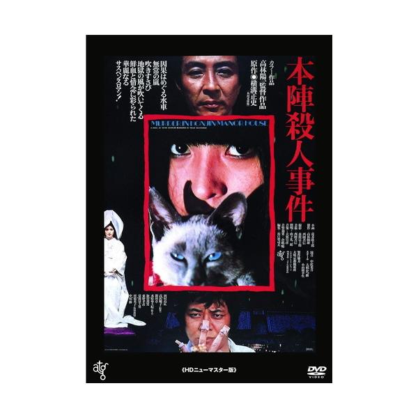 ★最安値に挑戦！迅速配送！★※商品により本社倉庫、第二倉庫、メーカー在庫に分かれます。納期遅れる場合もございます。※発売日後のお届けとなる場合もございます。＜仕様＞DVD＜収録内容＞メディア形式:DVD-Video時間:106 分発売日:2...