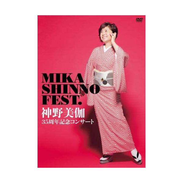 おまけCL付】新品 35周年記念コンサート MIKA SHINNO FEST. / 神野美伽