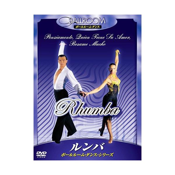 ルンバ ダンス / （DVD）KVD-3605-KEEP