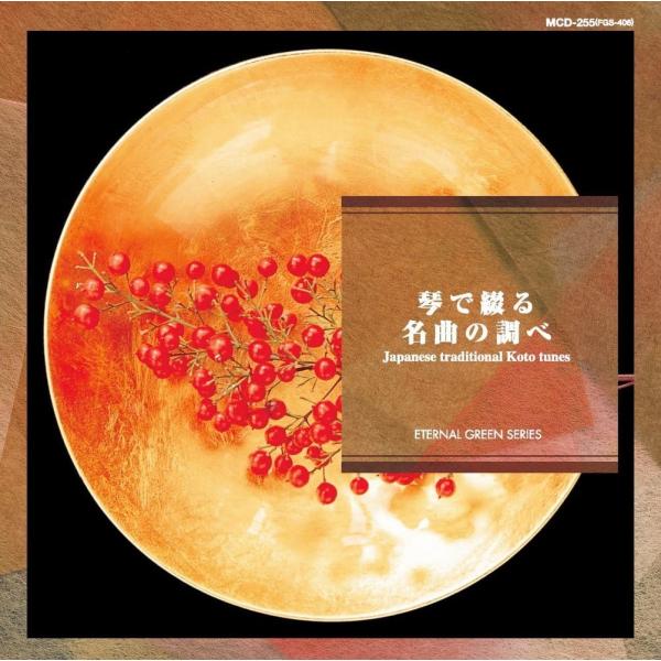 琴で綴る名曲の調べ春の曲六段の調千鳥の曲都の春 Cd Mcd 255 Keep Buyee Buyee 提供一站式最全面最專業現地yahoo Japan拍賣代bid代拍代購服務