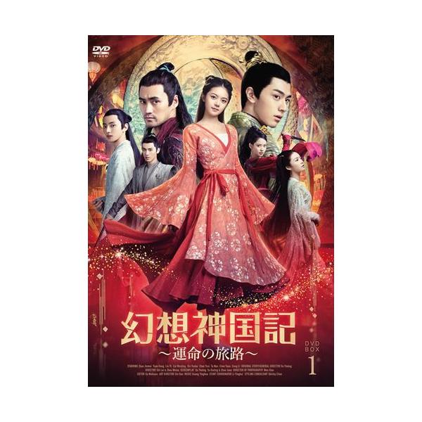 幻想神国記 運命の旅路DVD-BOX2【日本語字幕版】