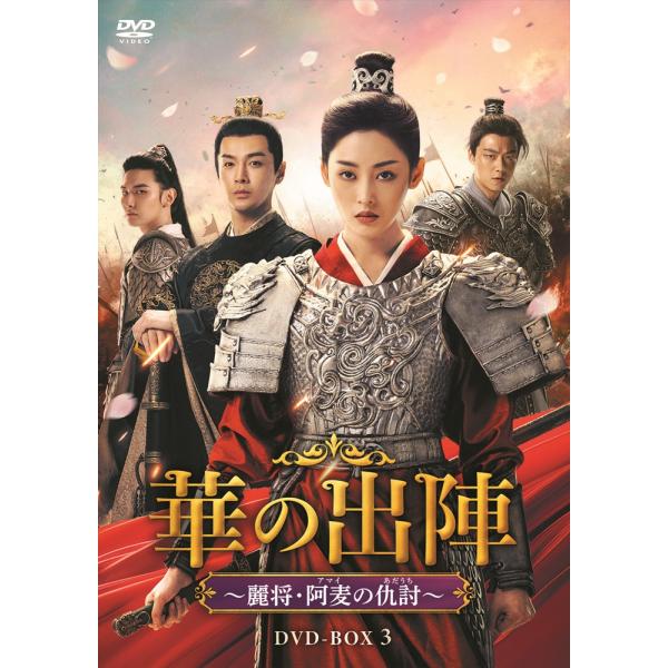 戦場を駆け巡るヒロインの生き様を鮮烈に彩る。