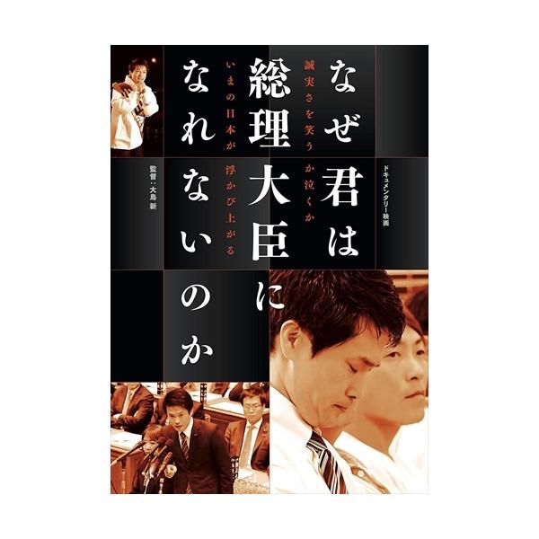 ★最安値に挑戦！迅速配送！★※商品により本社倉庫、第二倉庫、メーカー在庫に分かれます。納期遅れる場合もございます。＜仕様＞DVD＜収録内容＞バリアフリー音声ガイド : 日本語監督 : 大島新メディア形式 : 色, ドルビー時間 : 2 時間...