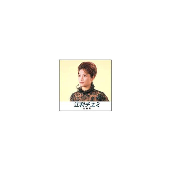 江利チエミ 全曲集 （本人歌唱） （CD） NKCD-8005