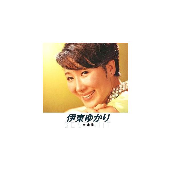 【おまけCL付】新品 伊東ゆかり 全曲集(KING1600シリーズ第3期) (CD) NKCD-8026
