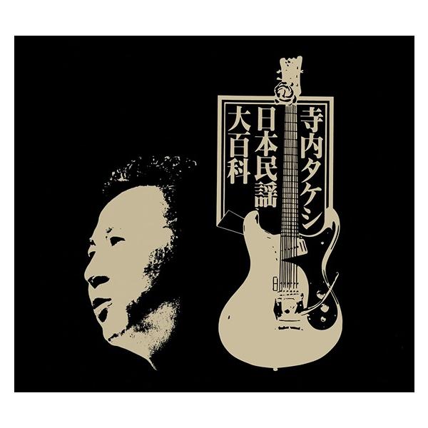 【おまけCL付】新品 寺内タケシ 日本民謡大百科 / 寺内タケシとブルージーンズ (5CD) NKCD7701-05-KING