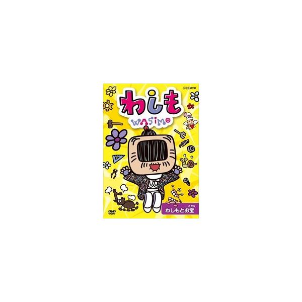 わしも 3巻セット わしもとお宝 わしもとパン工場 わしもの座禅 3dvd Nsds 05 06 Nhk そふと屋 Paypayモール店 通販 Paypayモール