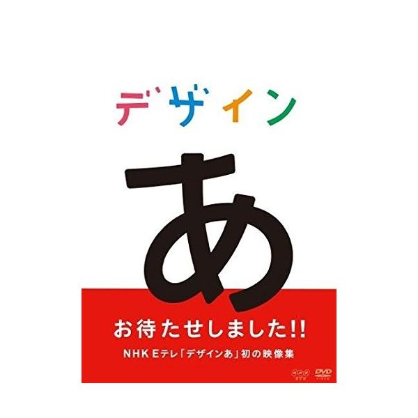 デザインあ Dvd Nsds Nhk そふと屋 Paypayモール店 通販 Paypayモール