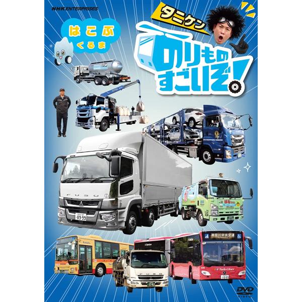 ★最安値に挑戦！迅速配送！★※商品により本社倉庫、第二倉庫、メーカー在庫に分かれます。納期遅れる場合もございます。※発売日後のお届けとなる場合もございます。＜仕様＞DVD＜収録内容＞[出演]タニケン:谷本賢一郎[声の出演]ビークルン&amp...