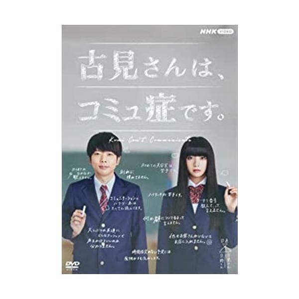 新品未開封★古見さんは、コミュ症です。 DVD BOX 増田貴久 池田エライザ Amazon.co.jp: 古見さんは、コミュ症です。 DVD BOX : 増田貴久