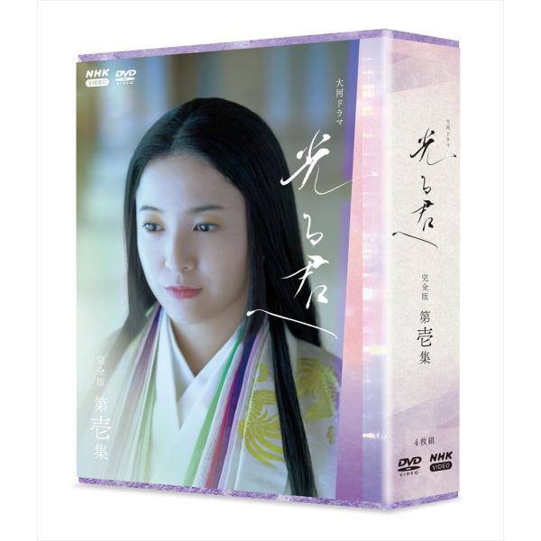 大河ドラマ 新品 完全版　DVD全巻セット　全13巻組 光る君へ 【新品ケース】NHK大河ドラマ 光る君へ NSDX-54196 (3DVD) / BOX 第壱集DVD 完全版 邦画・日本映画