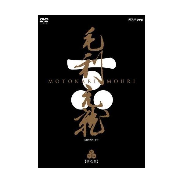 大河ドラマ 毛利元就 完全版 第壱集 DVD-BOX 全7枚セット