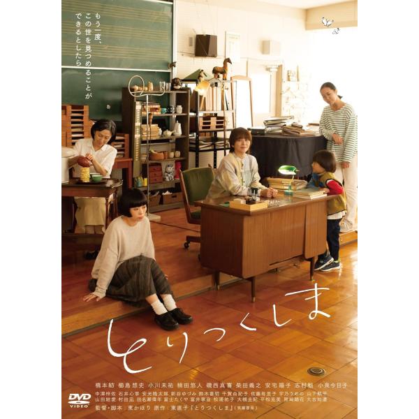 2025.10.03発売 とりつくしま / (DVD) OED-11116