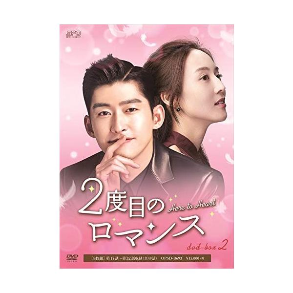 2度目のロマンス DVD BOX 1・2・3セット 全話 中国ドラマ 全巻 2度目のロマンス DVD BOX 1・2・3セット 全話 中国ドラマ 全巻