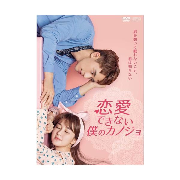 DVD)恋愛できない僕のカノジョ DVD-BOX1〈7枚組〉 (OPSD-B761)