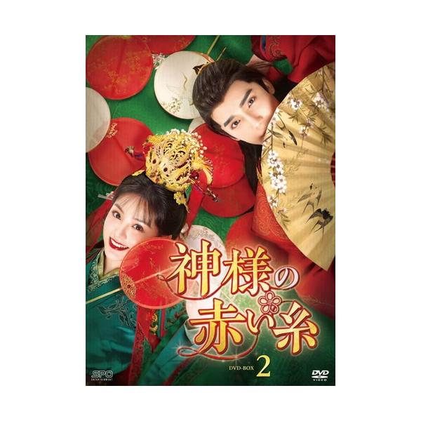 おまけCL付】新品 神様の赤い糸 DVD-BOX2 / ツァオ・ユーチェン