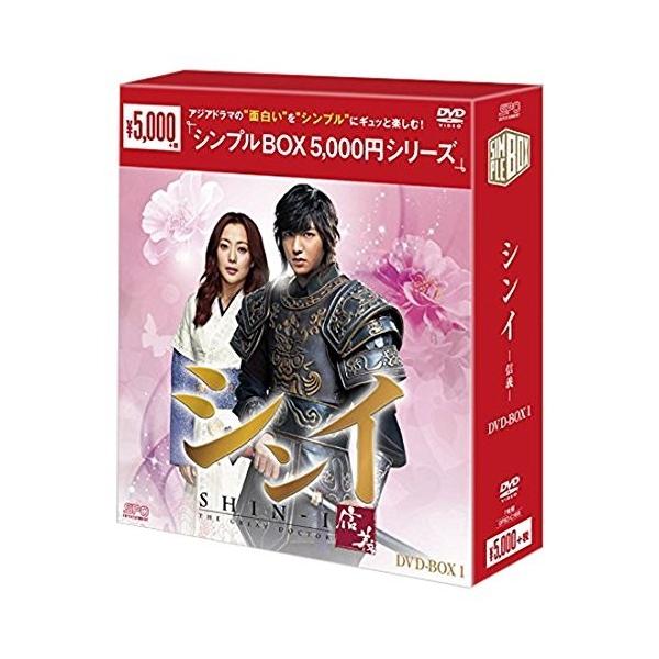 [枚数限定]シンイ-信義- DVD-BOX1＜シンプルBOX 5,000円シリーズ＞/イ・ミンホ[DVD]【返品種別A】