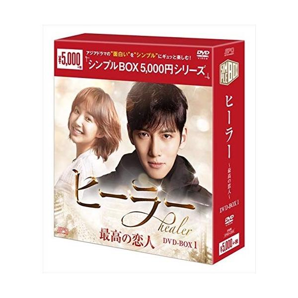 【おまけCL付】新品 ヒーラー~最高の恋人~ DVD-BOX1(シンプルBOXシリーズ)OPSDC202-SPO