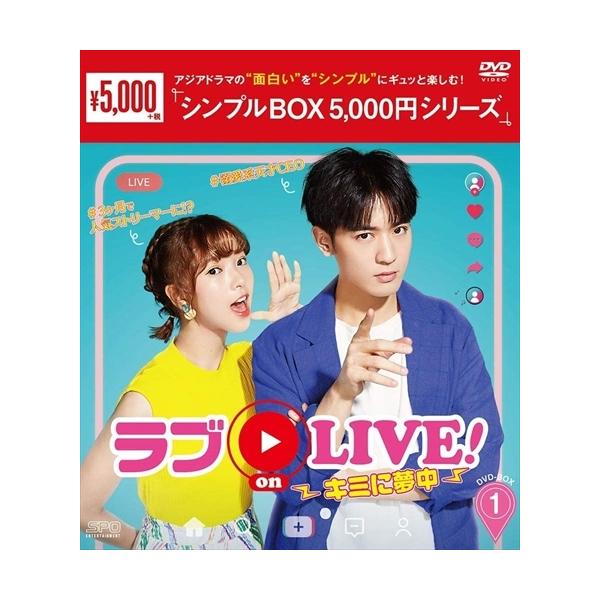 DVD)ラブ on LIVE!〜キミに夢中〜 DVD-BOX1〈8枚組〉 (OPSD-C267)