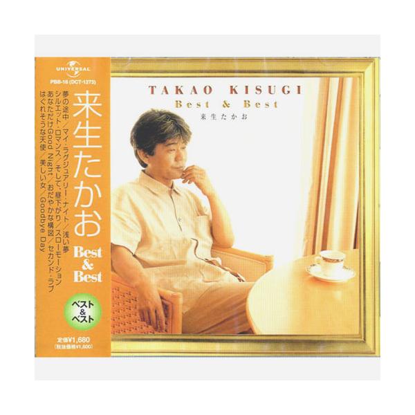 来生たかお Best Best Cd Pbb 16 Buyee Buyee Japanese Proxy Service Buy From Japan Bot Online