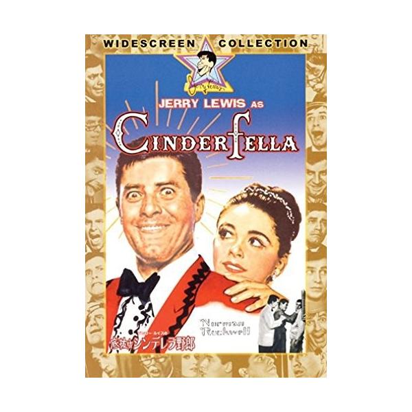 おまけCL付】新品 ジェリー・ルイスの底抜けシンデレラ野郎 / (DVD