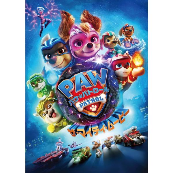 【おまけDVD付】新品 パウ・パトロール ザ・マイティ・ムービー / (DVD) PJBF1586