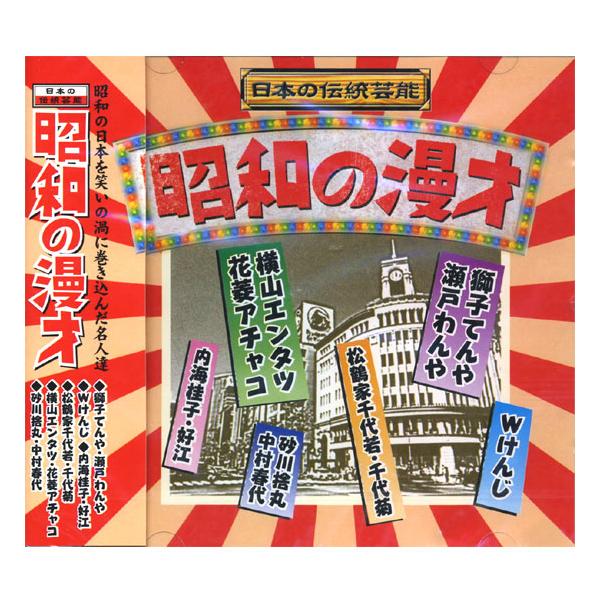 日本の伝統芸能昭和の漫才cd Rx 3 Buyee Buyee 提供一站式最全面最專業現地yahoo Japan拍賣代bid代拍代購服務bot Online