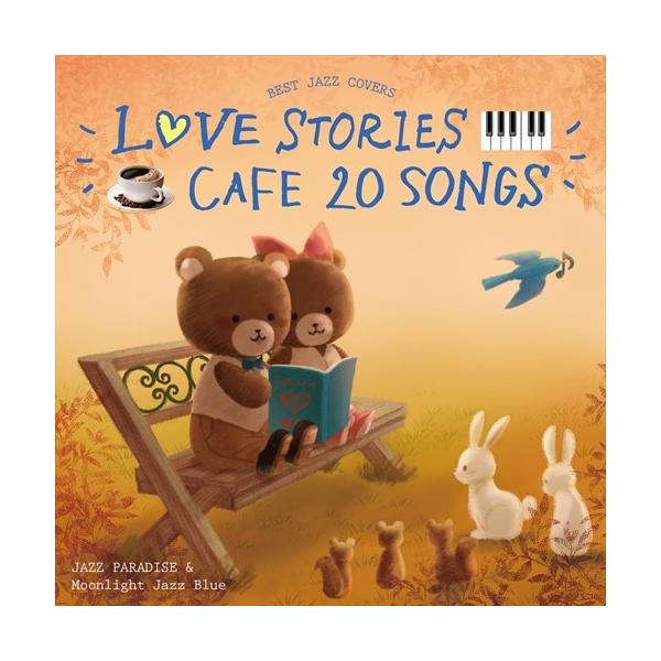 カフェで流れるLOVE STORIES 20 ~BEST JAZZ COVERS~ / オムニバス (CD) SCCD-0580-KUR