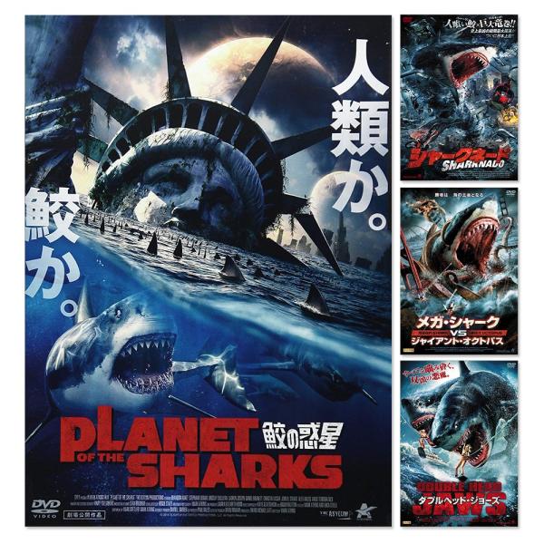 進化系 サメパニック傑作選 4点set Dvd Set 101 Alb そふと屋 Paypayモール店 通販 Paypayモール