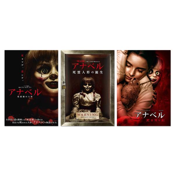 死霊館シリーズ&アナベルシリーズ DVDセット softya_set-147-ana3-hpm