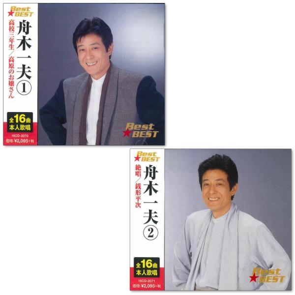 舟木一夫 特別公演 DVD 2本セット おまけCL付】新品 舟木一夫 ベスト 2枚組 / 舟木一夫(2CD) SET-16CD