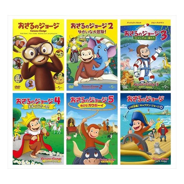 おまけDVD付】新品 劇場版 おさるのジョージ DVD6枚セット / (DVD) SET-170-OSR6-HPM : そふと屋 - 通販 - Yahoo!ショッピング おまけDVD付】新品 劇場版 おさるのジョージ DVD6枚セット / (DVD) SET-170-OSR6-HPM : そふと屋 - 通販 - Yahoo!ショッピング