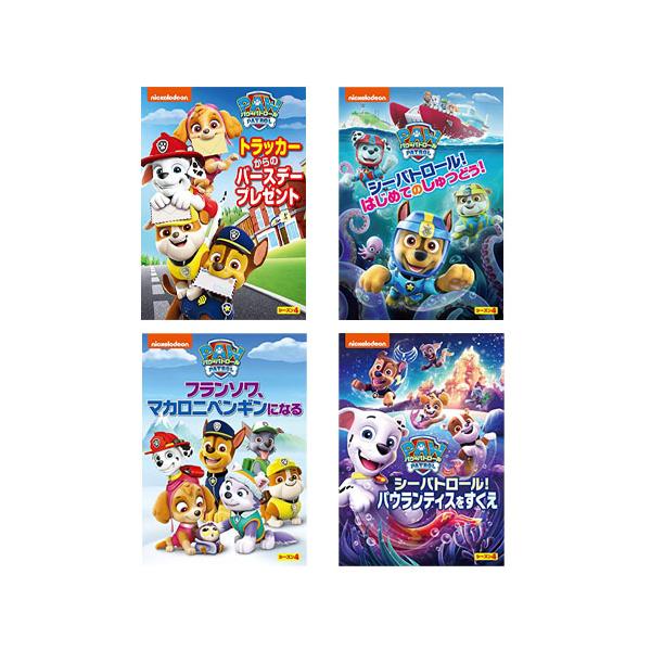 おまけDVD付】新品 パウ・パトロールシーズン4(4枚セット