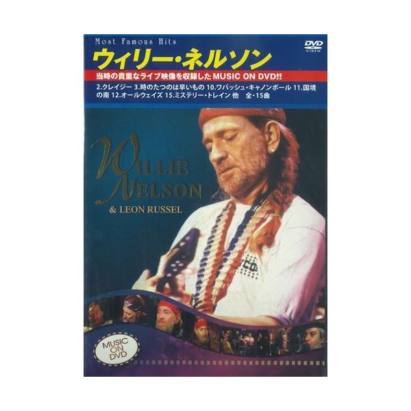 ★最安値に挑戦！迅速配送！★※商品により本社倉庫、第二倉庫、メーカー在庫に分かれます。納期遅れる場合もございます。※発売日後のお届けとなる場合もございます。ウィリー・ネルソン　貴重なライブ映像を収録したMUSIC　ON　DVD！1.ハートブ...