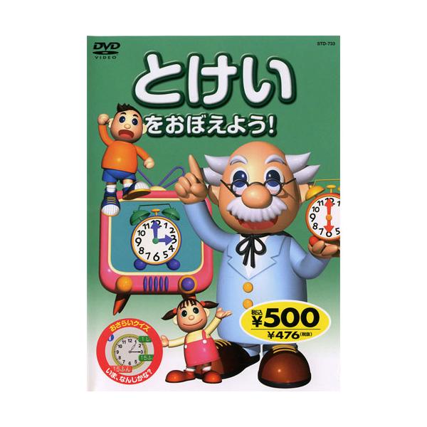 Amazon.co.jp: とけい をおぼえよう ! KID-1501 [DVD