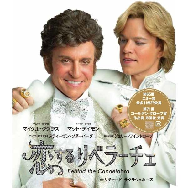 【おまけCL付】新品 【ＢＤ】恋するリベラーチェ 廉価版 / マイケル・ダグラス, マット・デイモン(Blu-ray) TCBD00414