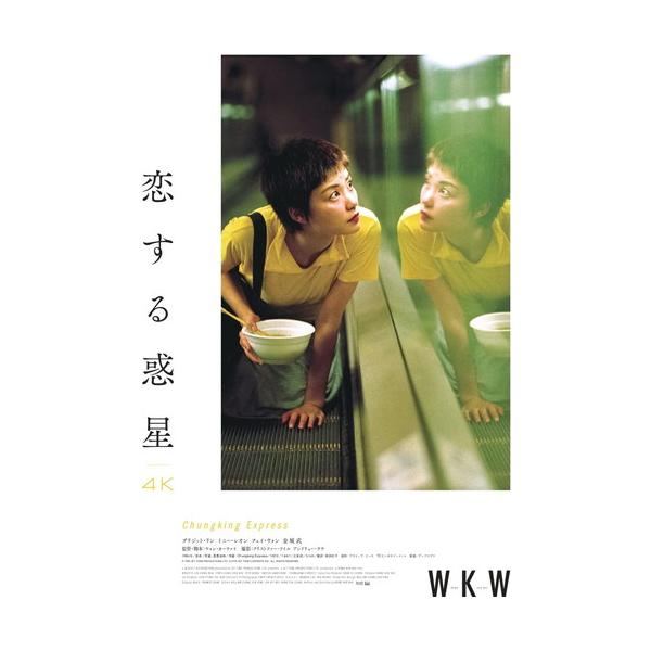 おまけCL付】新品 恋する惑星 4Kレストア UHD+Blu-ray / トニー