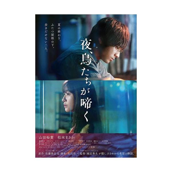【おまけCL付】新品 夜、鳥たちが啼く(豪華版) / (Blu-ray) TCBD1420-TC