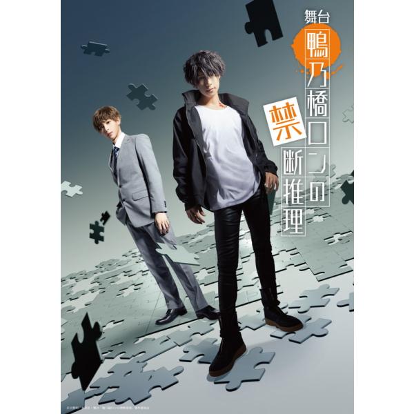 【おまけCL付】新品 舞台『鴨乃橋ロンの禁断推理』Blu-ray / (2Blu-ray) TCBD1734