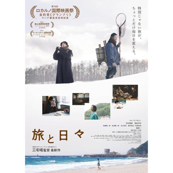 【おまけCL付】新品 旅と日々 Blu-ray / (1Blu-ray) TCBD1952