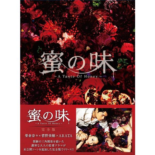 【おまけCL付】新品 蜜の味-A Taste Of Honey- 完全版 Blu-ray-BOX / (4Blu-ray) TCBD73